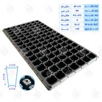 سینی نشاء 105 حفره لبه دار پایه بلند
