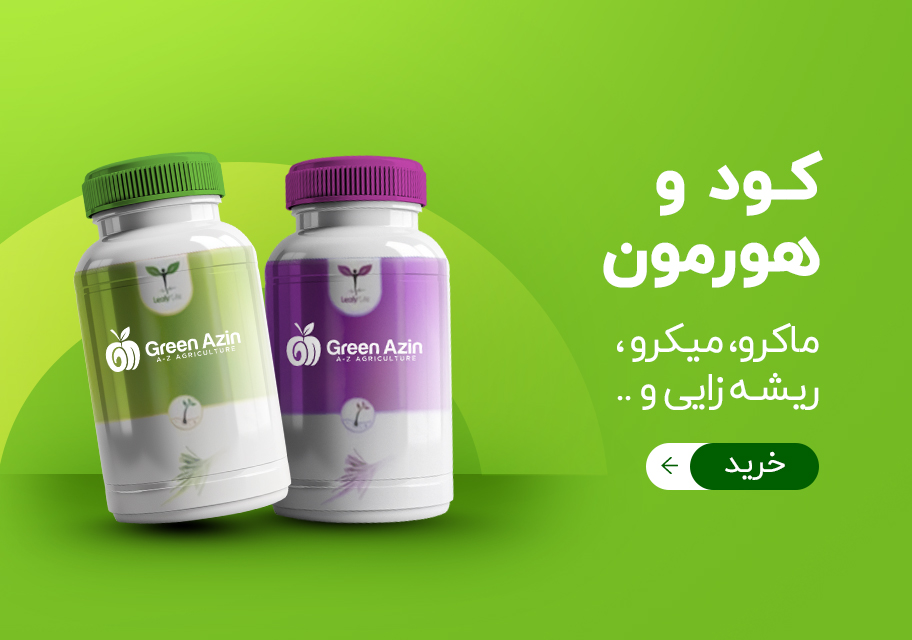 کود و هورمون