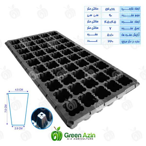 سینی نشاء 50 حفره لبه دار پایه بلند