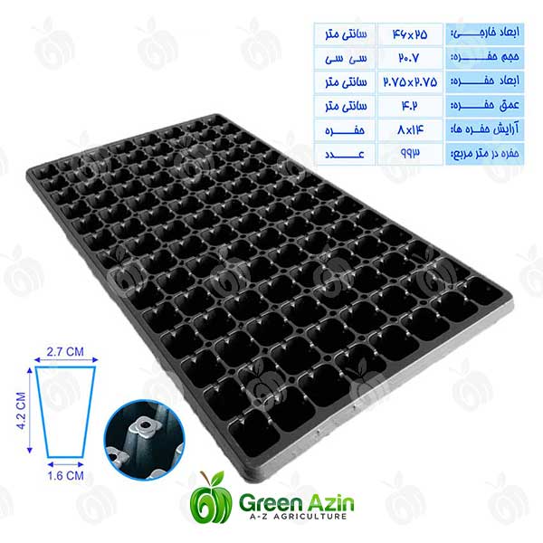 سینی نشاء 112 حفره لبه دار