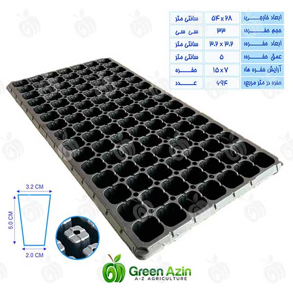 سینی نشاء 105 حفره لبه دار پایه بلند
