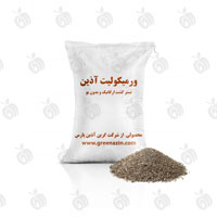 ورمیکولیت طلایی آذین با دانه‌بندی 2 تا 5