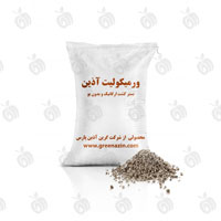 ورمیکولیت طلایی آذین با دانه‌بندی 4 تا 7